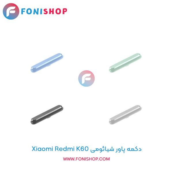دکمه پاور شیائومی Redmi K60