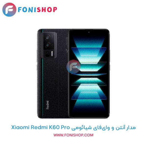 مدار آنتن و وای‌فای شیائومی Redmi K60 Pro
