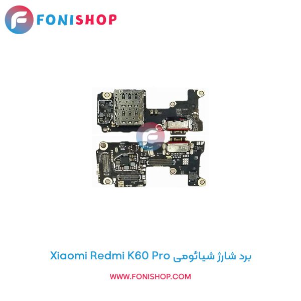 برد شارژ گوشی شیائومی Redmi K60 Pro