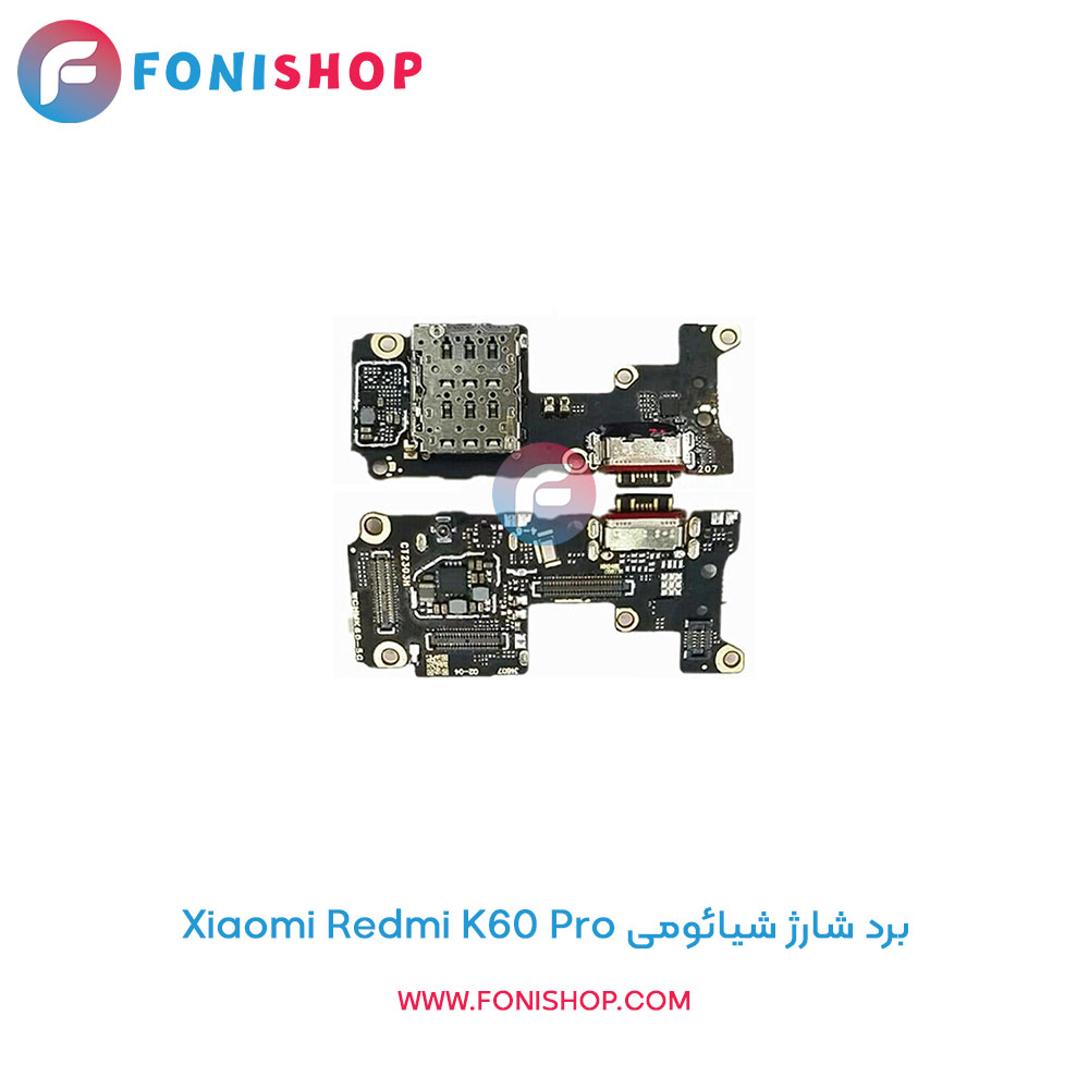 برد شارژ گوشی شیائومی Redmi K60 Pro