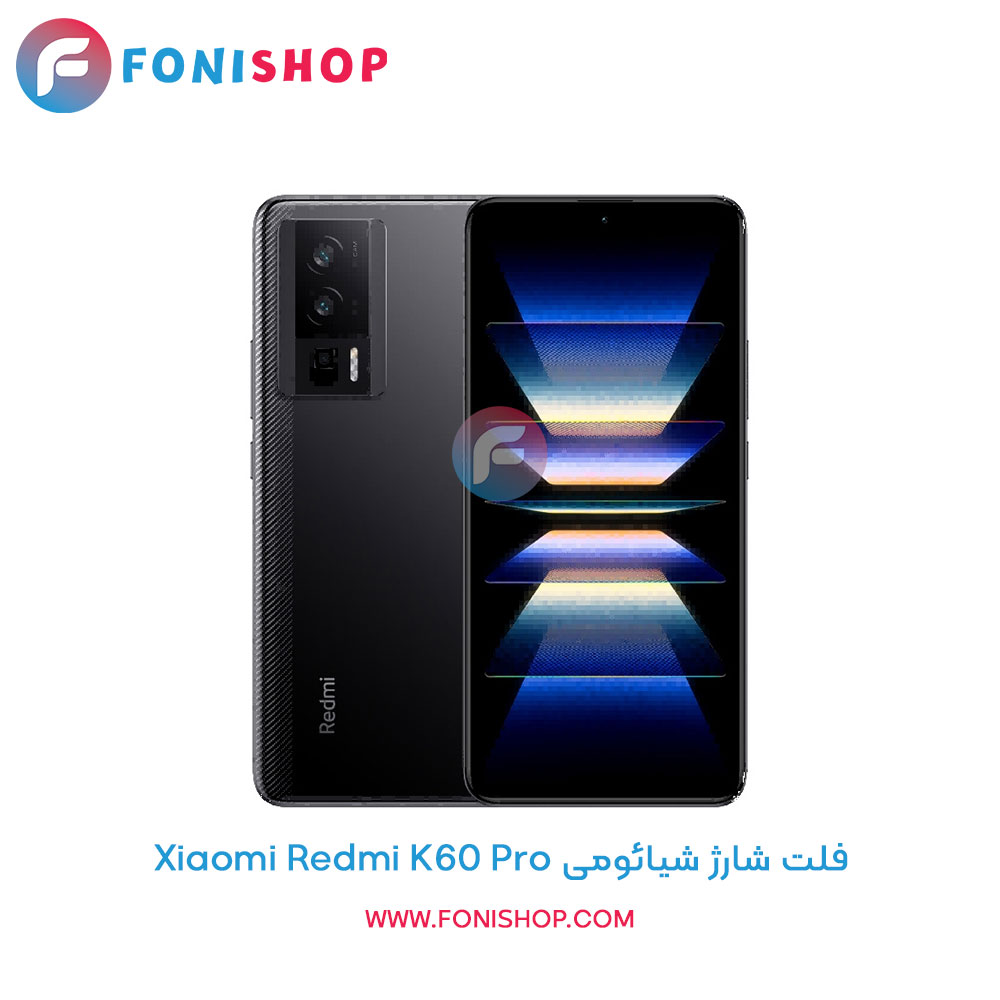 فلت شارژ شیائومی Redmi K60 Pro