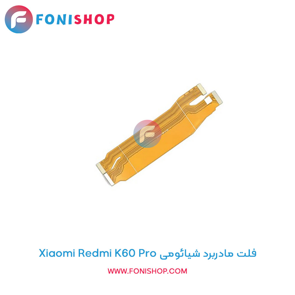فلت مادربرد شیائومی Xiaomi Redmi K60 Pro