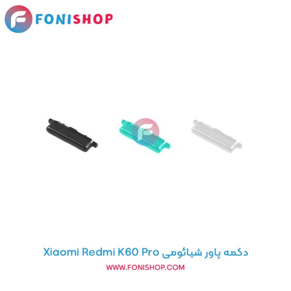 دکمه پاور شیائومی Redmi K60 Pro