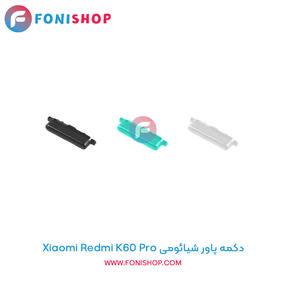 دکمه پاور شیائومی Redmi K60 Pro