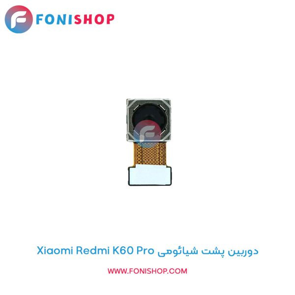 دوربین جلو شیائومی Redmi K60 Pro