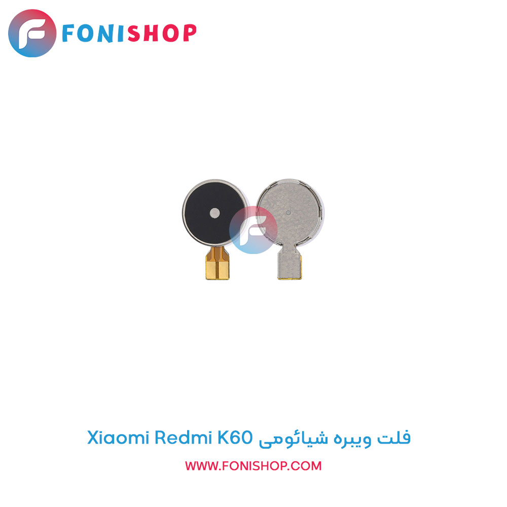 فلت ویبره شیائومی Redmi K60