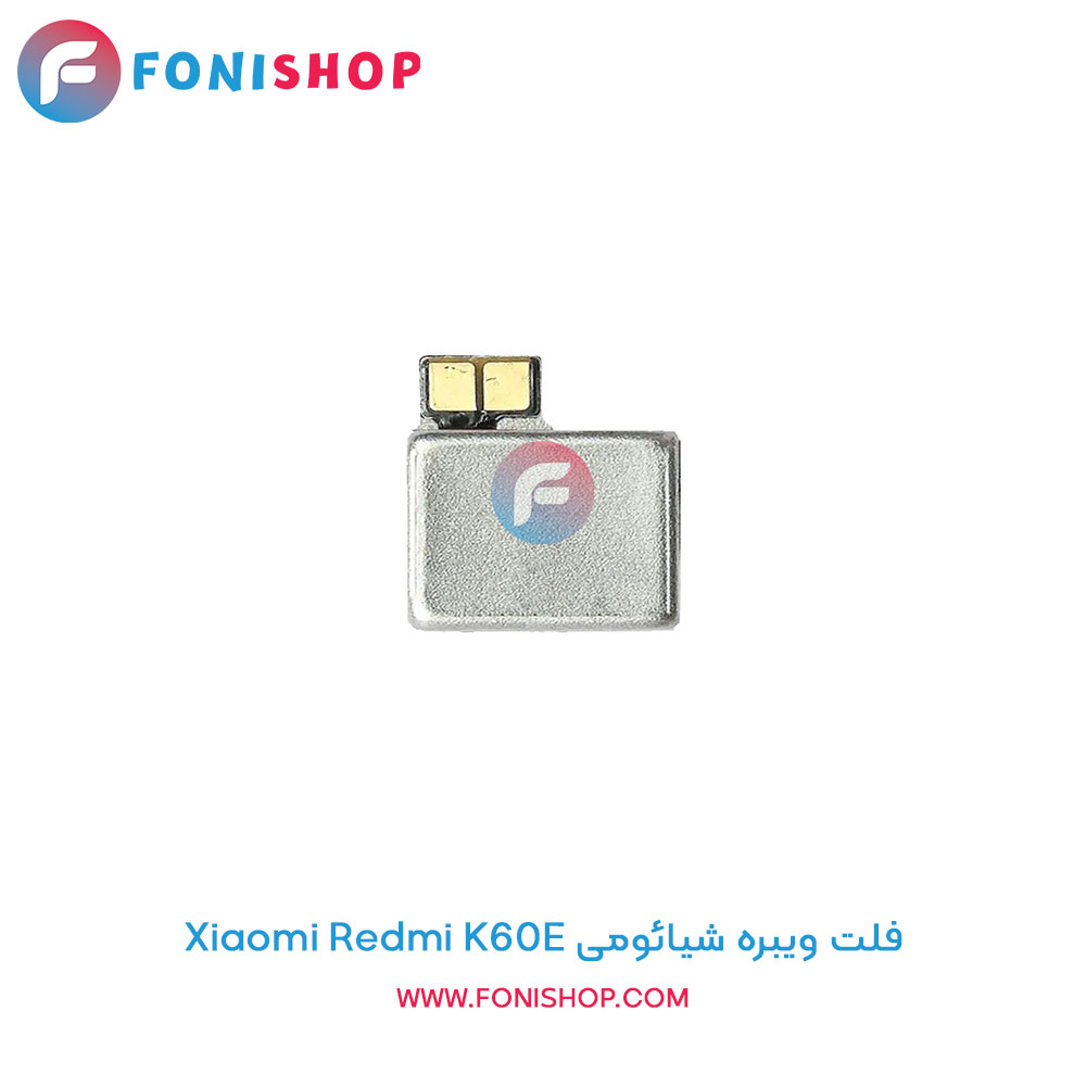 فلت ویبره شیائومی Redmi K60E