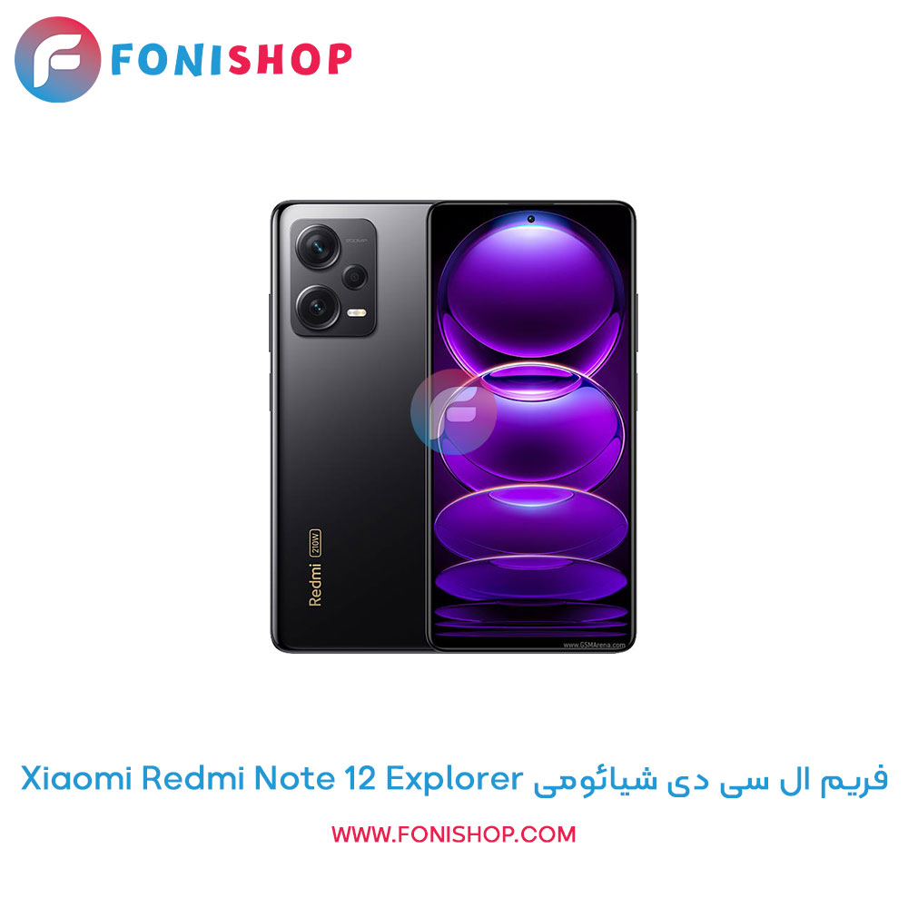 فریم ال سی دی شیائومی Redmi Note 12 Explorer