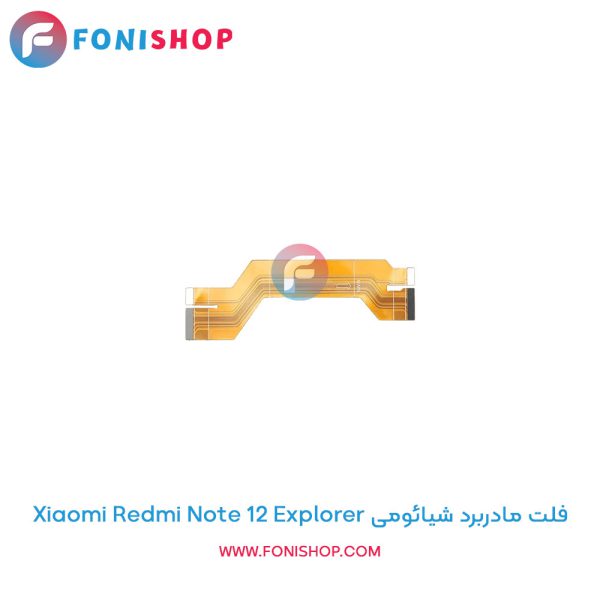 فلت مادربرد شیائومی Redmi Note 12 Explorer