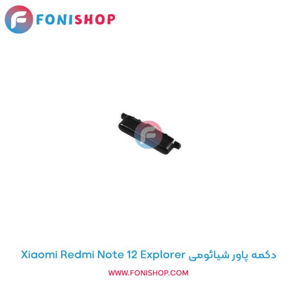دکمه پاور شیائومی Redmi Note 12 Explorer