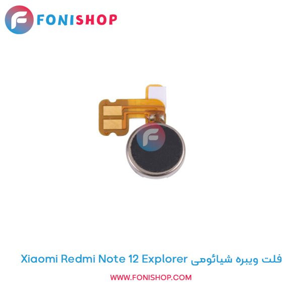 فلت ویبره شیائومی Xiaomi Redmi Note 12 Explorer