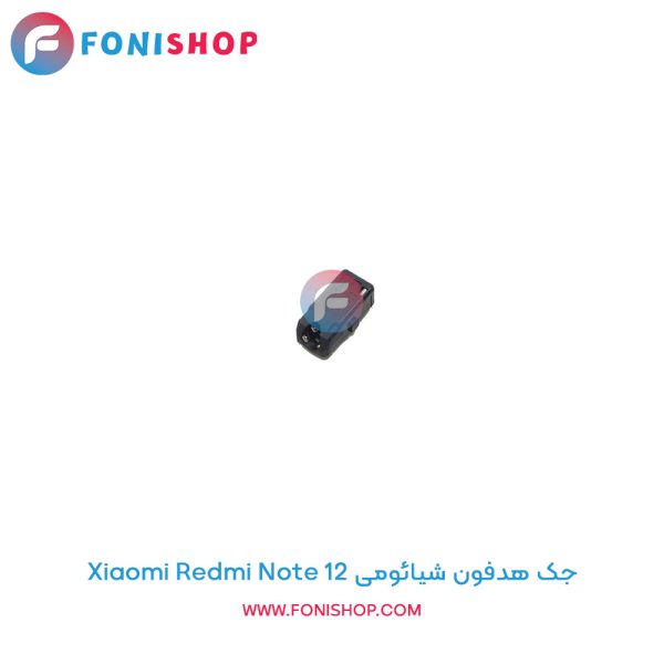 جک هدفون شیائومی Redmi Note 12