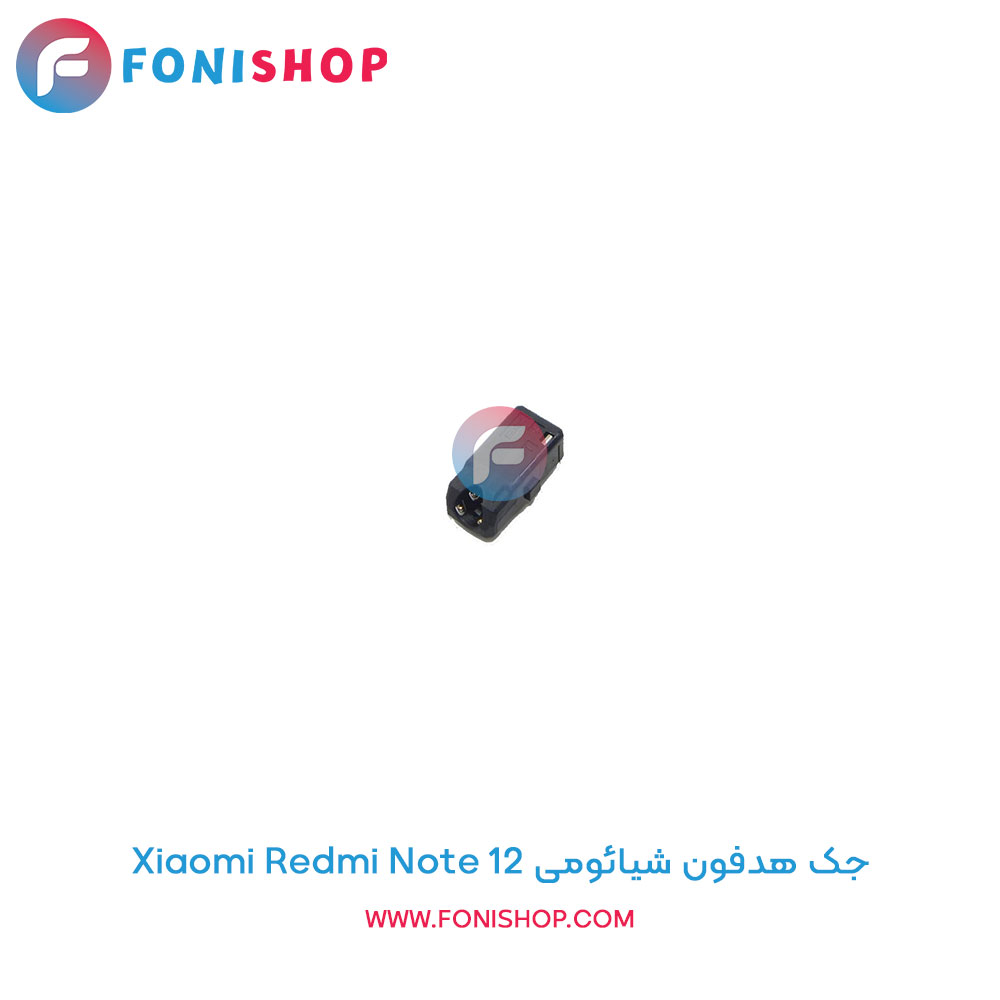 جک هدفون شیائومی Redmi Note 12