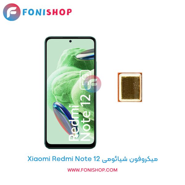 میکروفون شیائومی Redmi Note 12