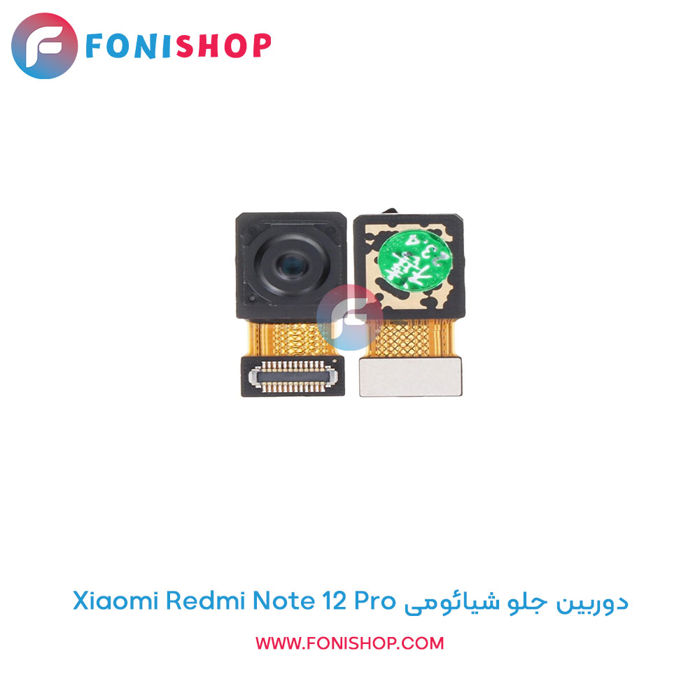 دوربین جلو شیائومی Redmi Note 12 Pro