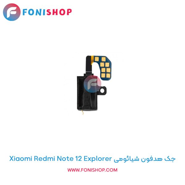 جک هدفون شیائومی Redmi Note 12 Explorer