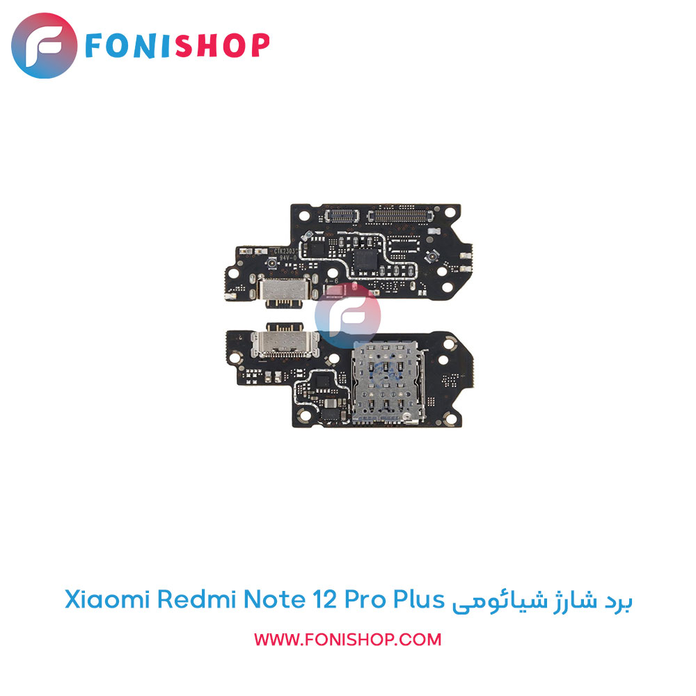 برد شارژ شیائومی Redmi Note 12 Pro Plus