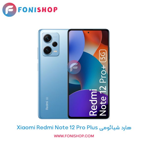 هارد شیائومی Redmi Note 12 Pro Plus