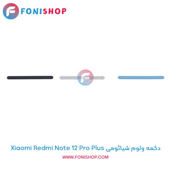 دکمه ولوم شیائومی Xiaomi Redmi Note 12 Pro Plus