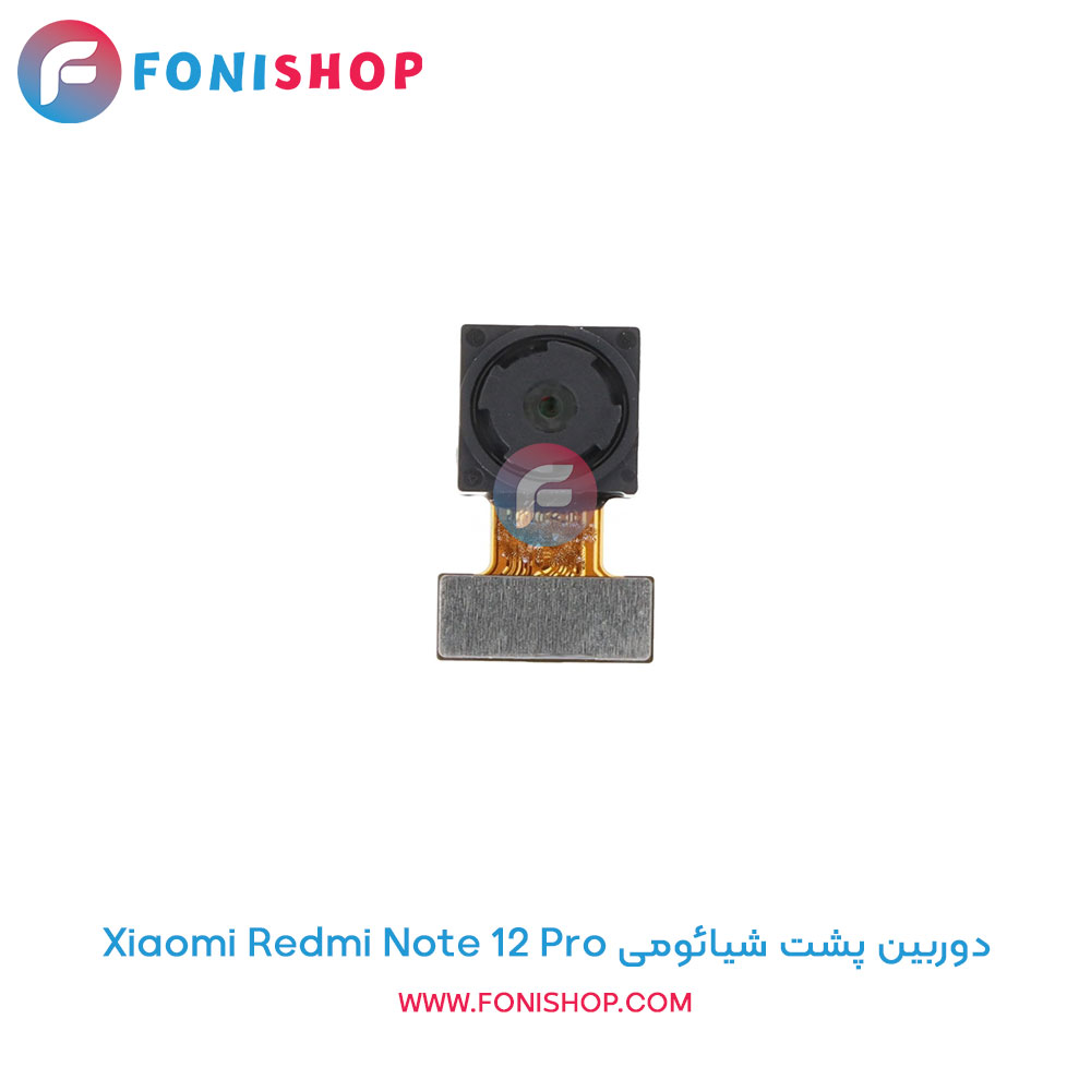 دوربین پشت شیائومی Redmi Note 12 Pro