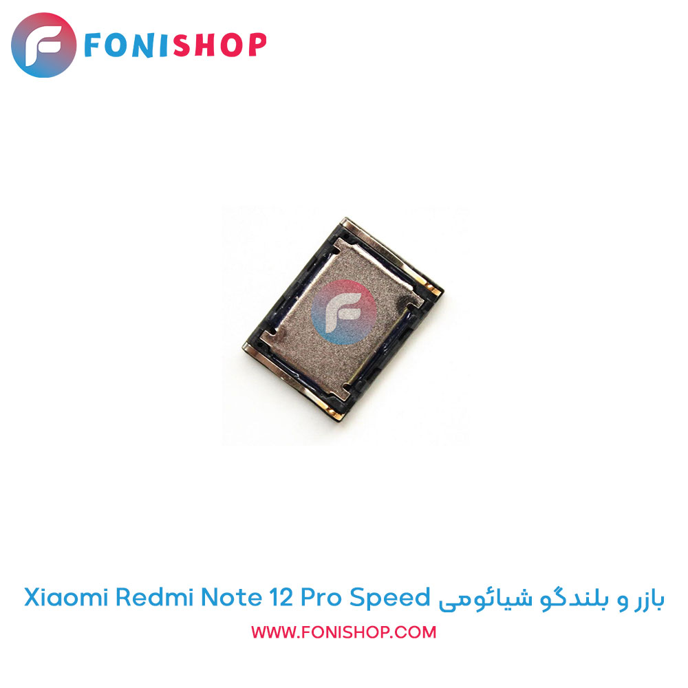 بازر و بلندگو شیائومی Redmi Note 12 Pro Speed