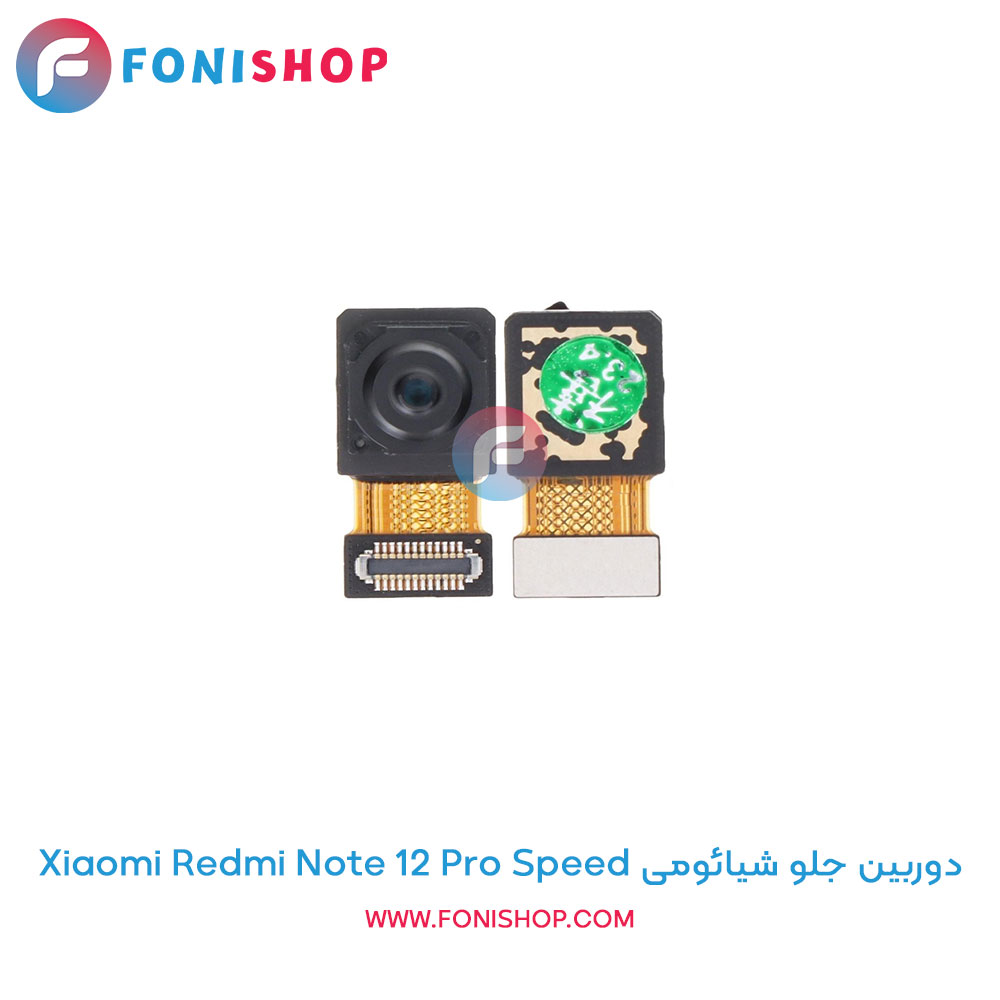 دوربین جلو شیائومی Redmi Note 12 Pro Speed