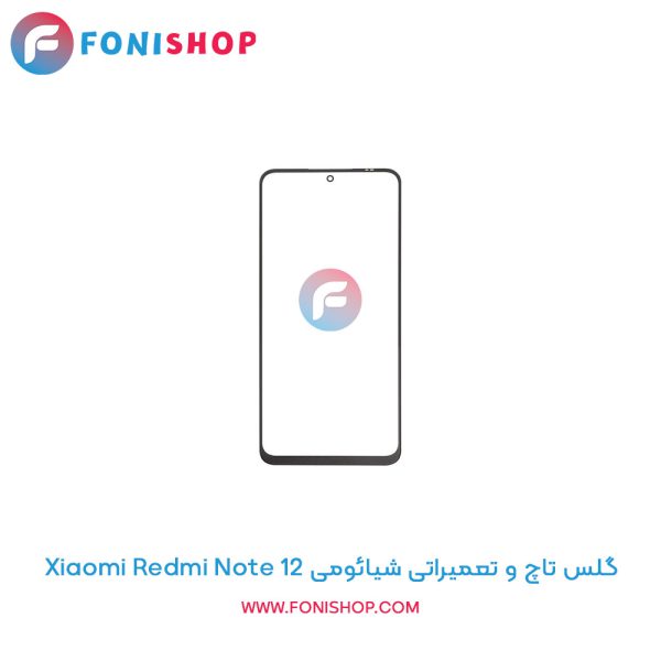 گلس تاچ شیائومی Redmi Note 12