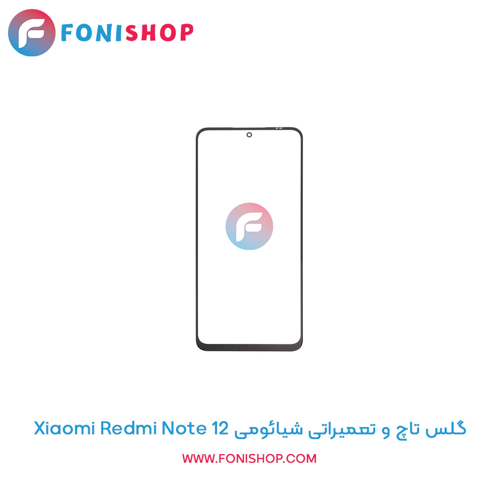 گلس تاچ شیائومی Redmi Note 12