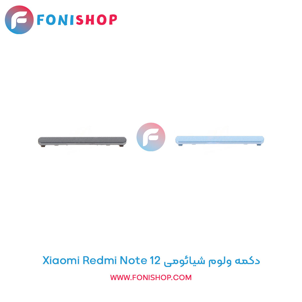 دکمه ولوم شیائومی Xiaomi Redmi Note 12