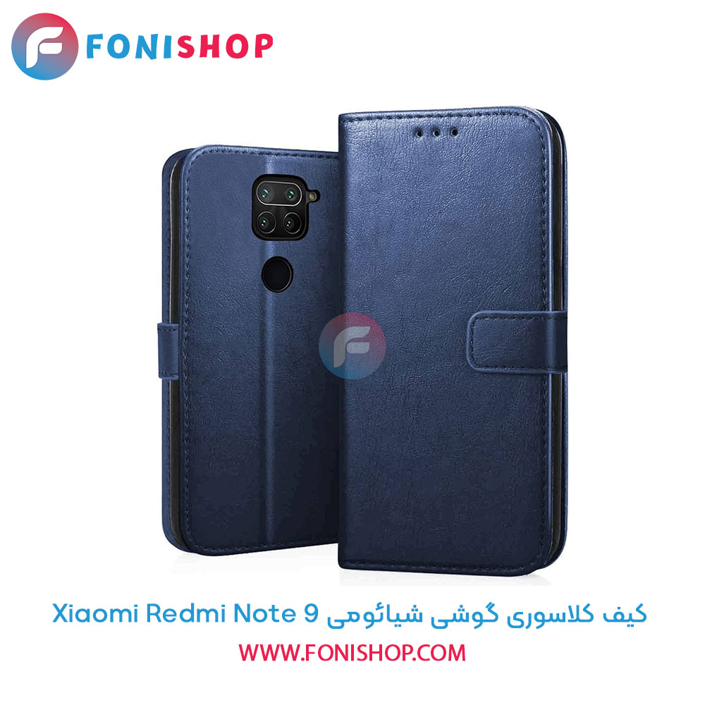 کیف کلاسوری شیائومی Redmi Note 9