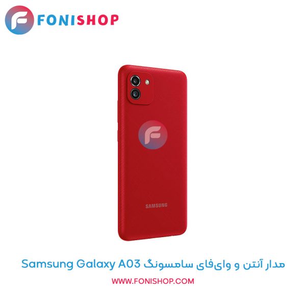 مدار آنتن و وای‌فای سامسونگ Galaxy A03