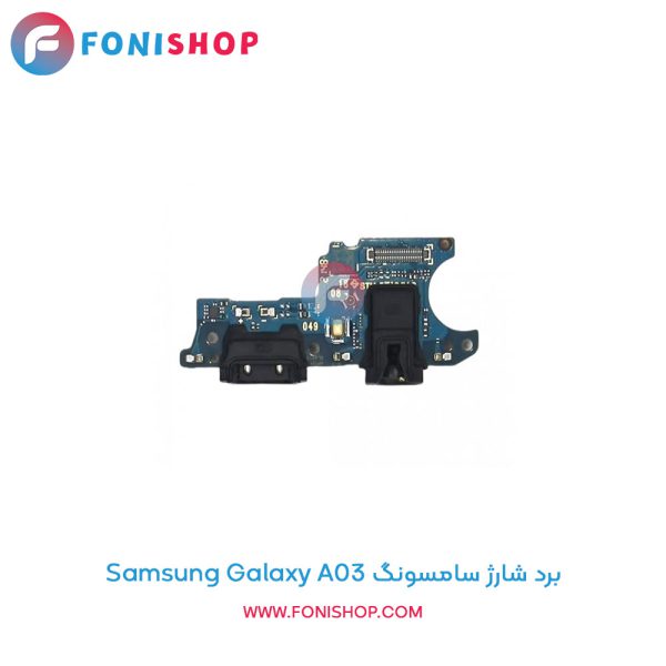 برد شارژ گوشی سامسونگ Galaxy A03