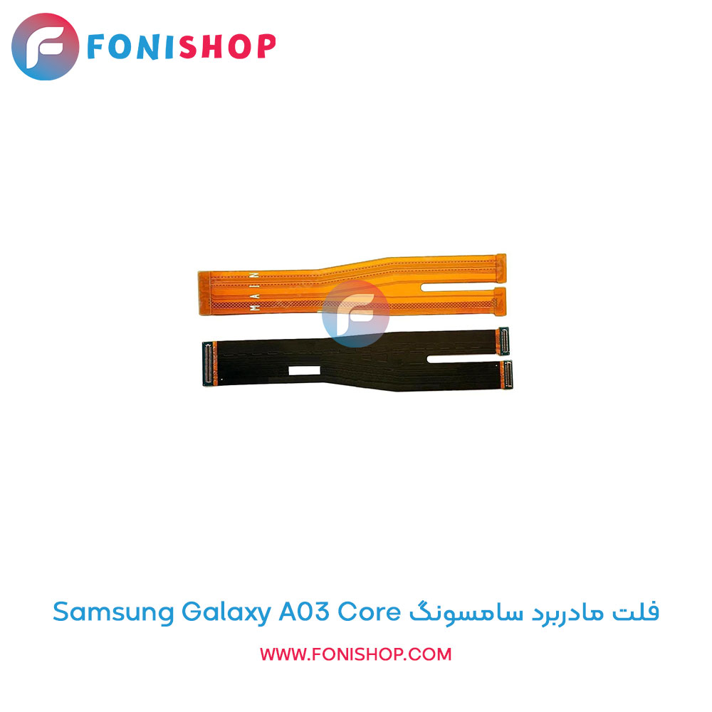 فلت مادربرد سامسونگ Galaxy A03 Core