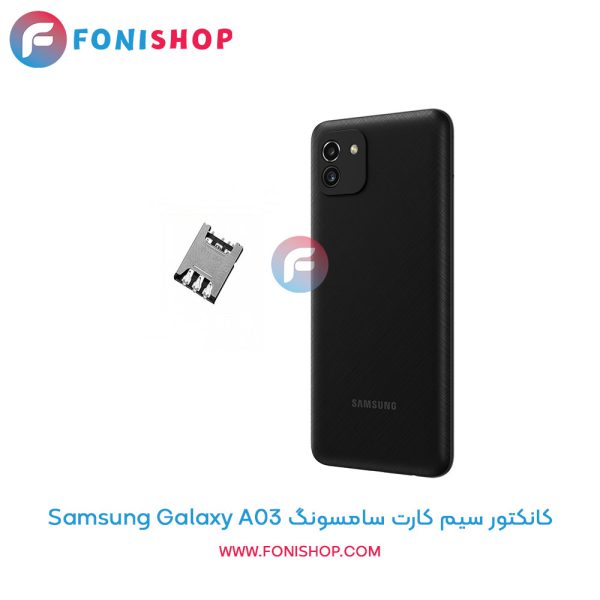 کانکتور سیم کارت سامسونگ Galaxy A03