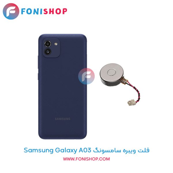 فلت ویبره سامسونگ Galaxy A03