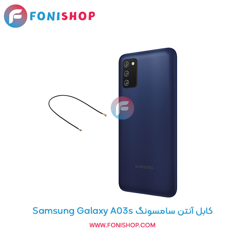 کابل آنتن سامسونگ Galaxy A03s