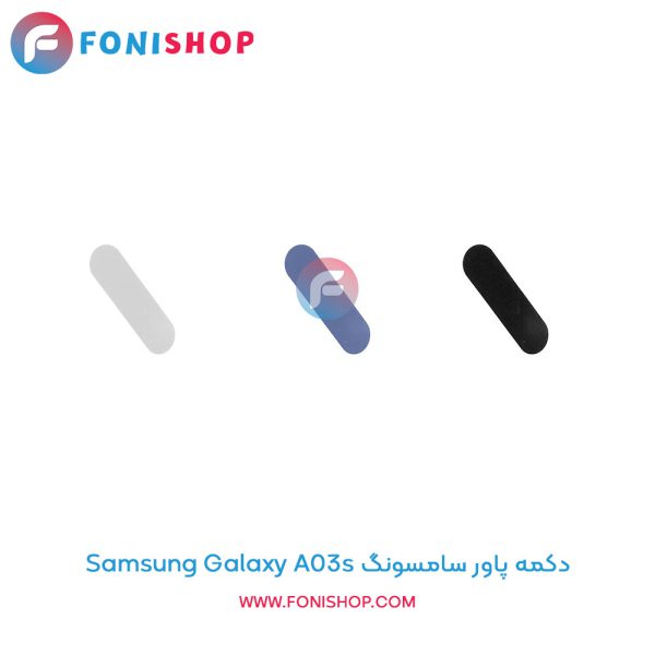 دکمه پاور سامسونگ Galaxy A03s