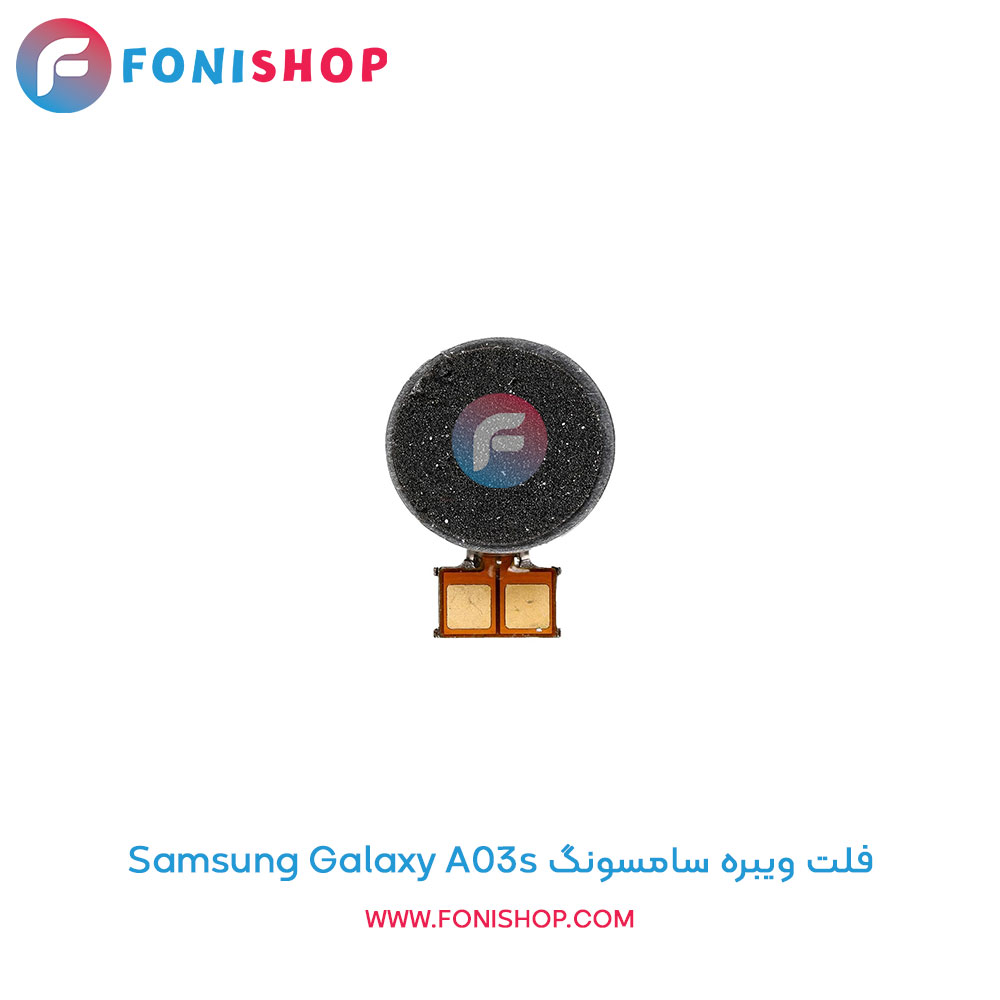فلت ویبره سامسونگ Galaxy A03s