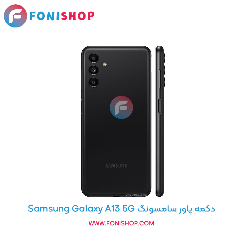 دکمه پاور سامسونگ Galaxy A13 5G
