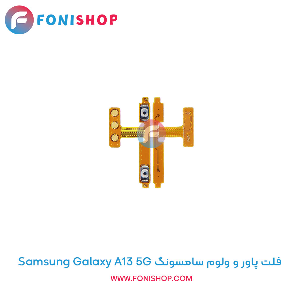 فلت پاور و ولوم سامسونگ Galaxy A13 5G