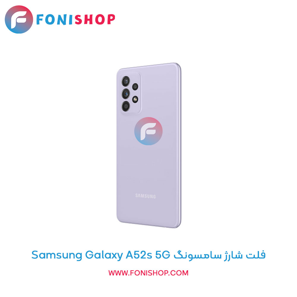 فلت شارژ سامسونگ Galaxy A52s 5G