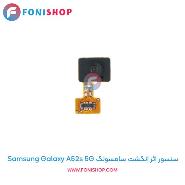 سنسور اثر انگشت سامسونگ Galaxy A52s 5G