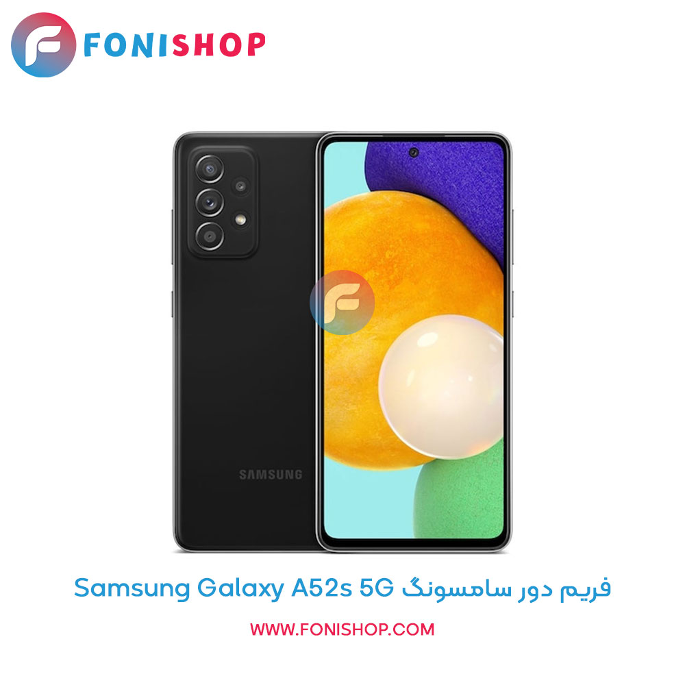 فریم دور سامسونگ Galaxy A52s 5G