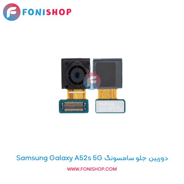 دوربین جلو سامسونگ Galaxy A52s 5G