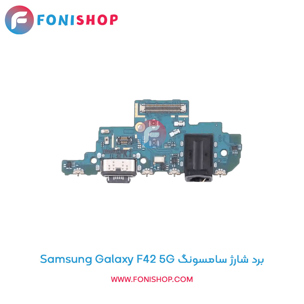 برد شارژ گوشی سامسونگ Galaxy F42 5G