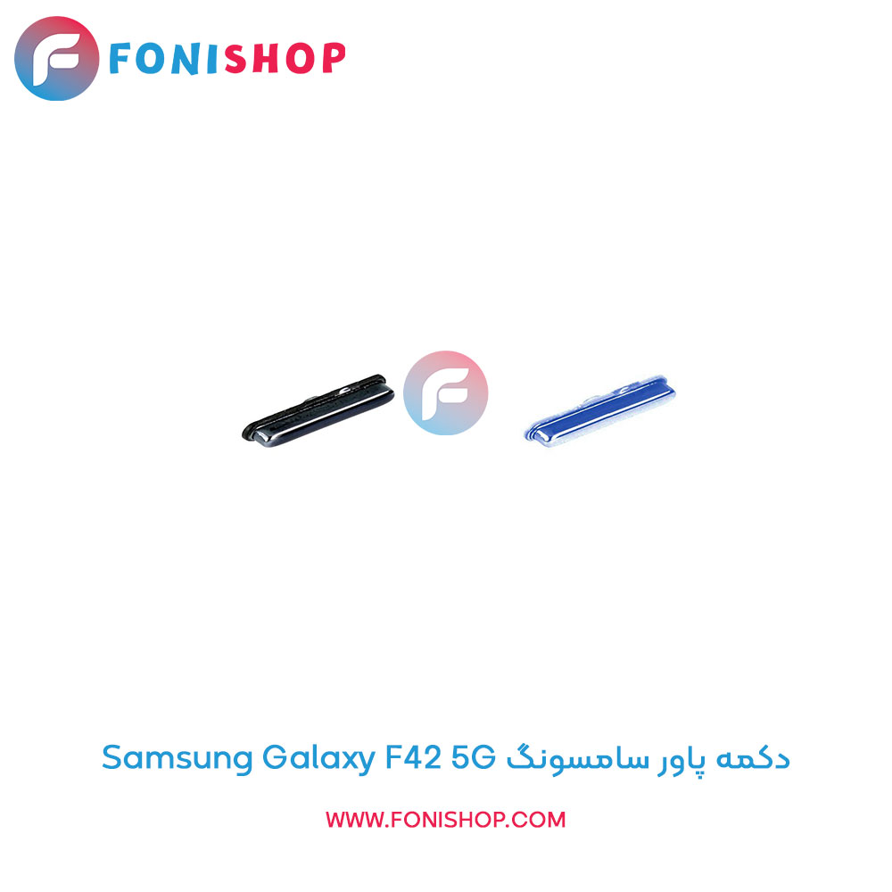 دکمه پاور سامسونگ Galaxy F42 5G