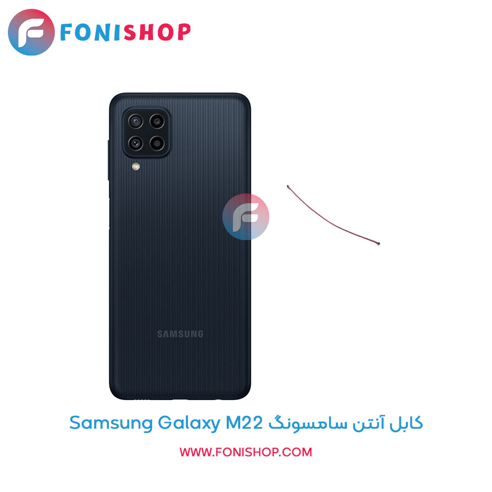 کابل آنتن سامسونگ Galaxy M22