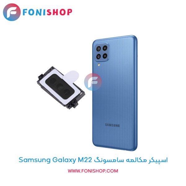 اسپیکر مکالمه سامسونگ Galaxy M22