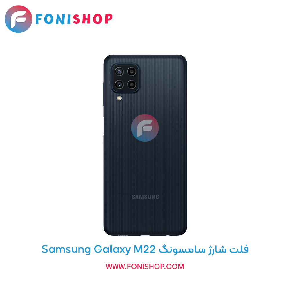 فلت شارژ سامسونگ Galaxy M22