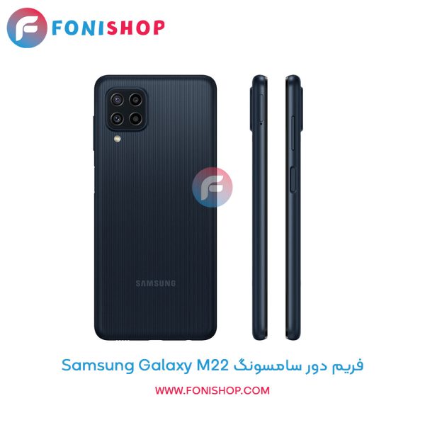 فریم دور سامسونگ Galaxy M22